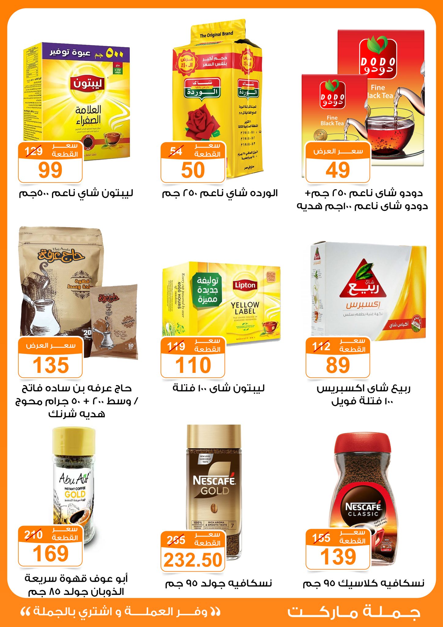 Gomla-market offers from 16aug to 3aug 2025 عروض جملة ماركت من 16 أغسطس حتى 3 أغسطس 2025 صفحة رقم 13